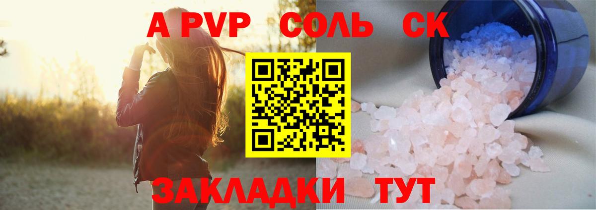 Alpha PVP крисы CK  Alfa_PVP крисы CK  A-PVP кристаллы  Вход с VPN  наркотики  Рузаевка 