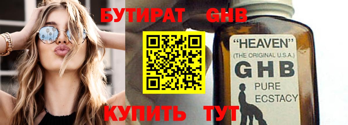 Рузаевка  БУТИРАТ бутик  Вход с VPN 