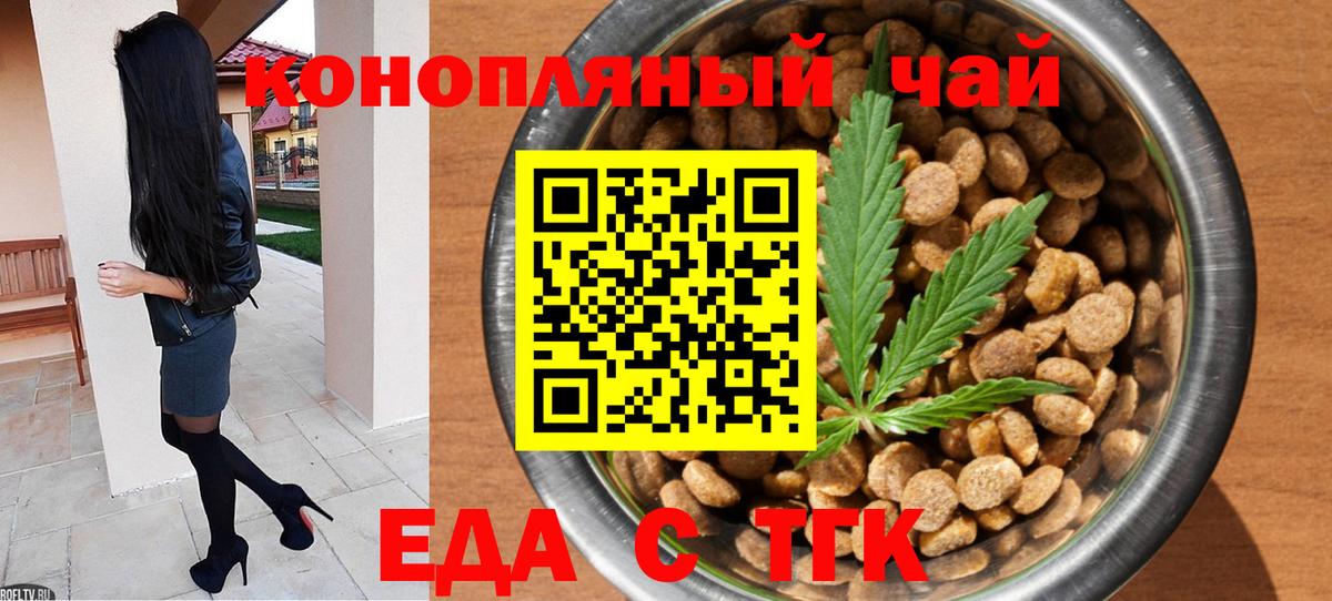 Еда ТГК марихуана  Вход с VPN  Рузаевка 